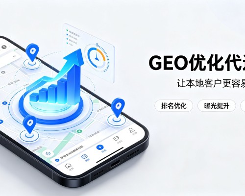 慈溪GEO优化