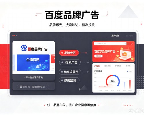 慈溪百度品牌广告